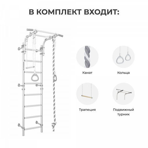 Комплекс «Шведская стенка ROMANA Next Top»